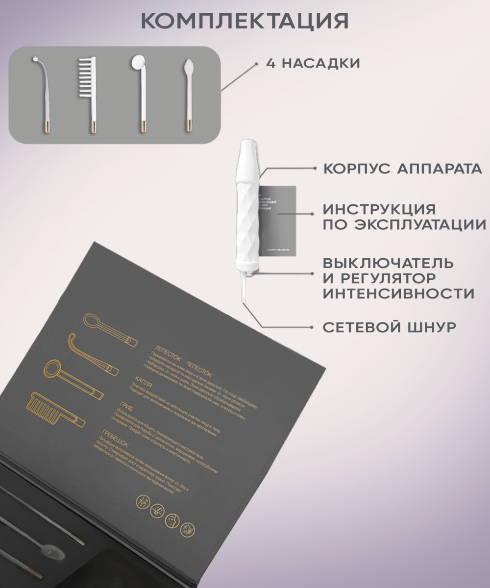 Аппарат для дарсонвализации Reboria (4 элекетрода) R100101 фото 8